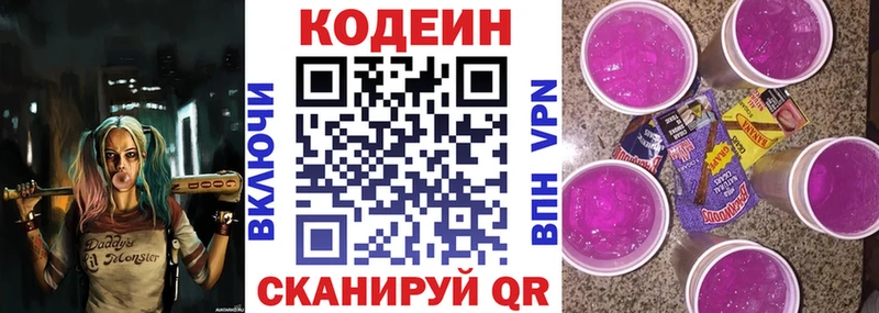 Codein напиток Lean (лин)  где продают   Абакан 